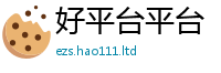 新奥2025年天天开好彩任...